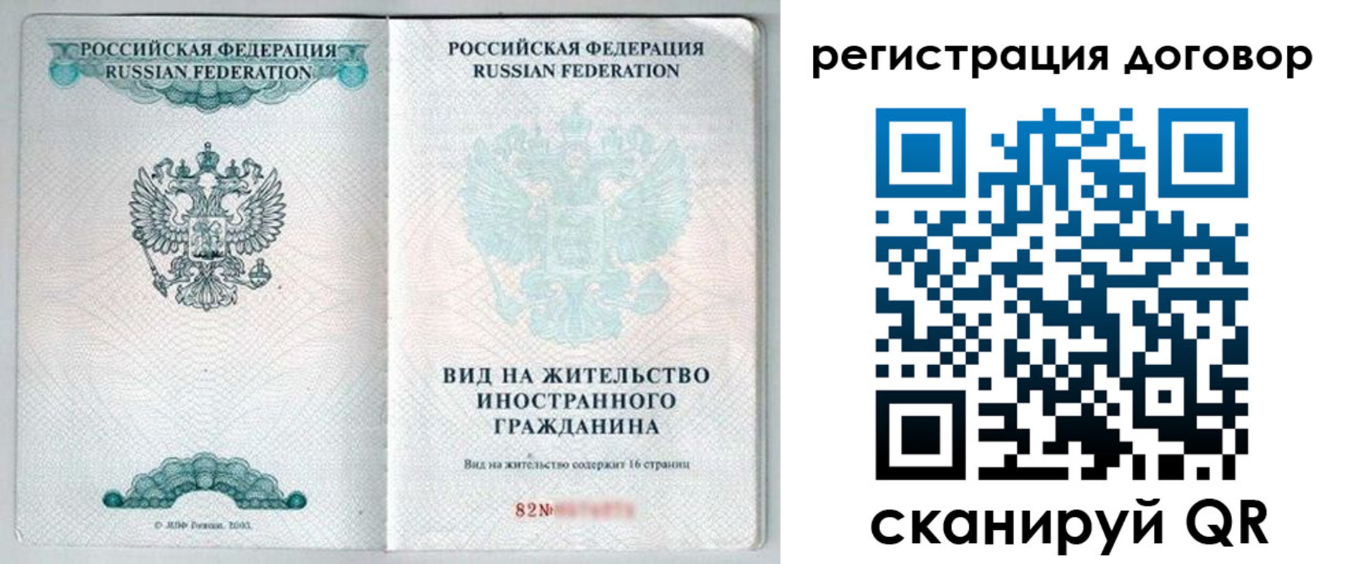 временная регистрация для всех в Лакинске