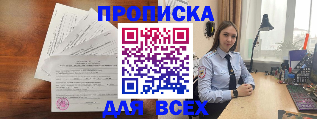 временная регистрация для школы в Лакинске