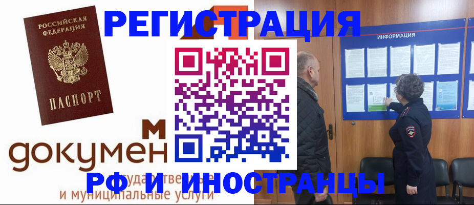 временная регистрация поиск в Лакинске