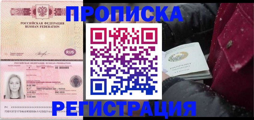 прописка для школы в Лакинске
