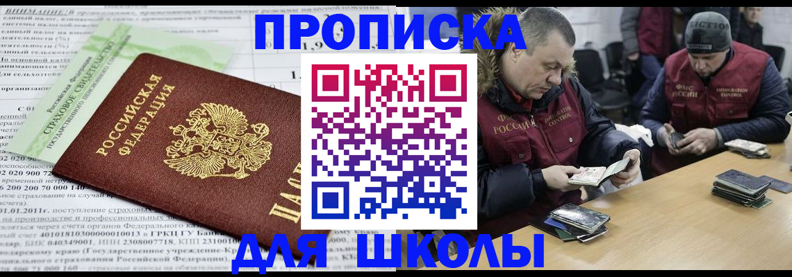 прописка штамп в Лакинске