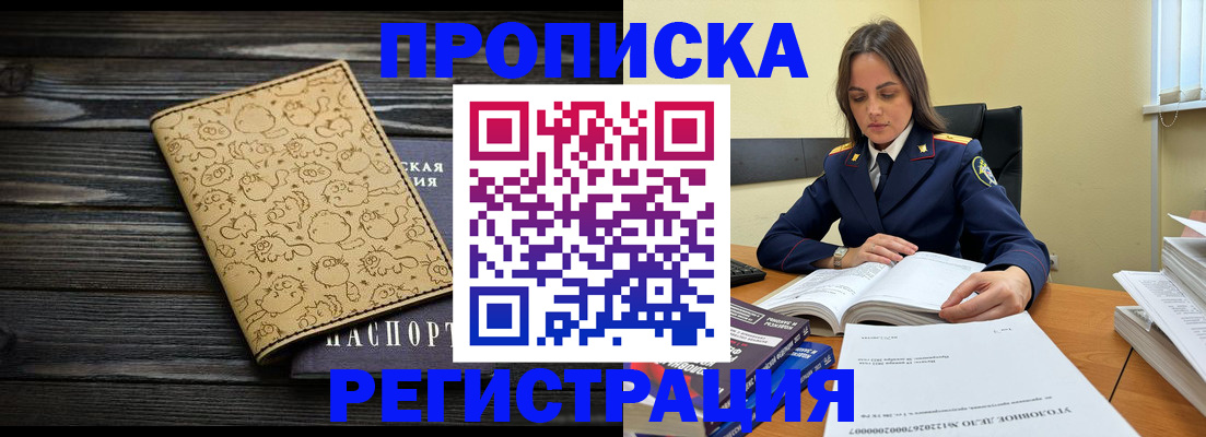прописка для кредита в Лакинске
